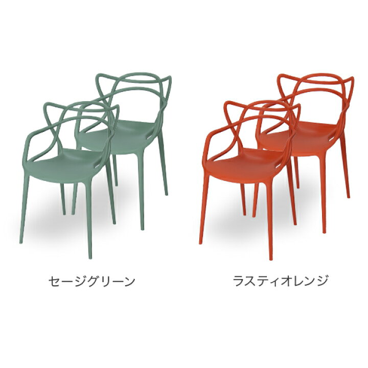楽天市場】カルテル 椅子 マスターズ 2脚セット 84 × 57 × 47cm 