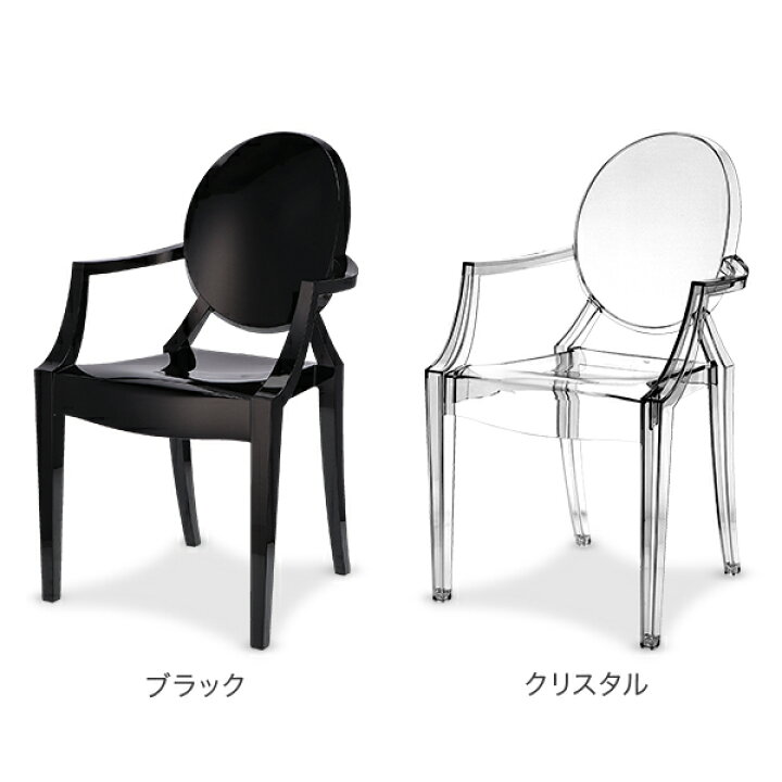 楽天市場】カルテル Kartell ルイ ゴースト アームチェア 椅子 イス 