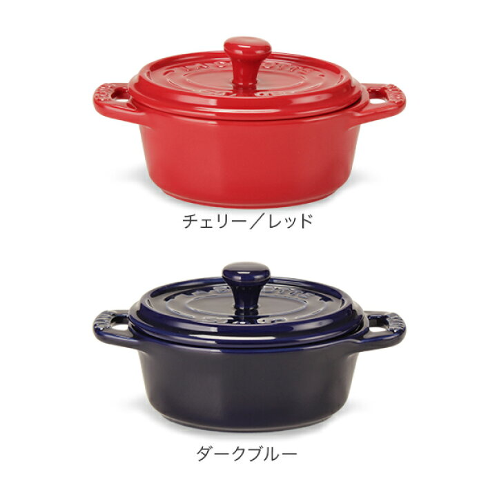 楽天市場】ストウブ 鍋 Staub セラミック ミニ ココットオーバル 11cm 