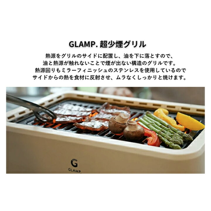 楽天市場】グランプ GLAMP. 超少煙グリル 減煙 煙が出ない 焼肉 ホット 