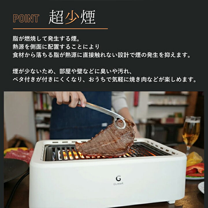 楽天市場】グランプ GLAMP. 超少煙グリル 減煙 煙が出ない 焼肉 ホット 