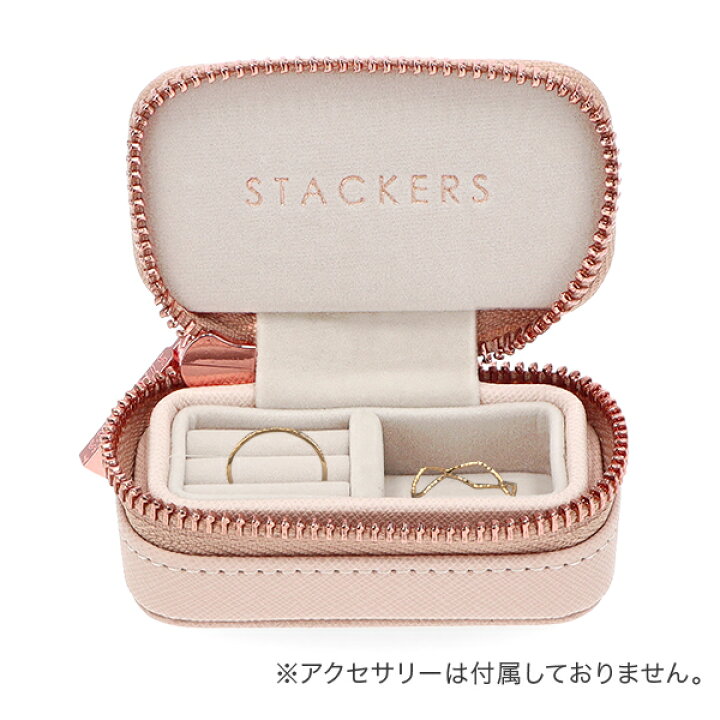 楽天市場】スタッカーズ STACKERS トラベルジュエリーボックス S 
