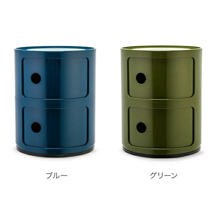 楽天市場】カルテル Kartell チェスト コンポニビリ 2段 Componibili 