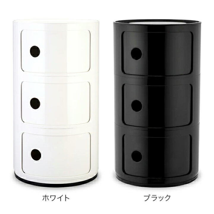 楽天市場】カルテル Kartell チェスト コンポニビリ 3段 Componibili 