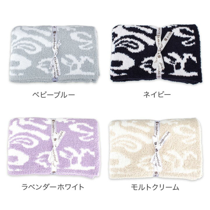 楽天市場】【無料ラッピング付き】 ブランケット カシウェア ダマスク  