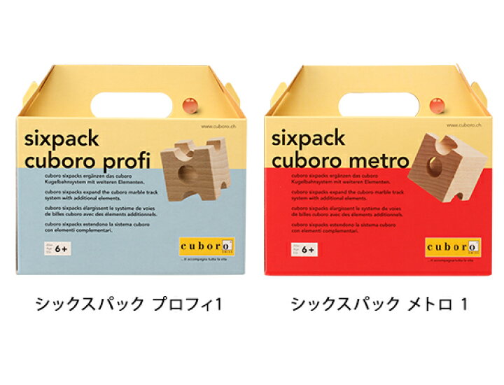 楽天市場】Cuboro キュボロ （クボロ） シックスパック sixpack 【玉の 