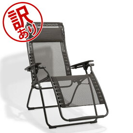 【訳あり】ラフマ モビリエ Lafuma MOBILIER リクライニングチェア フチュラチェア イス 椅子 折りたたみ LFM2049 Reclining Chair FUTURA アウトドア アウトレット