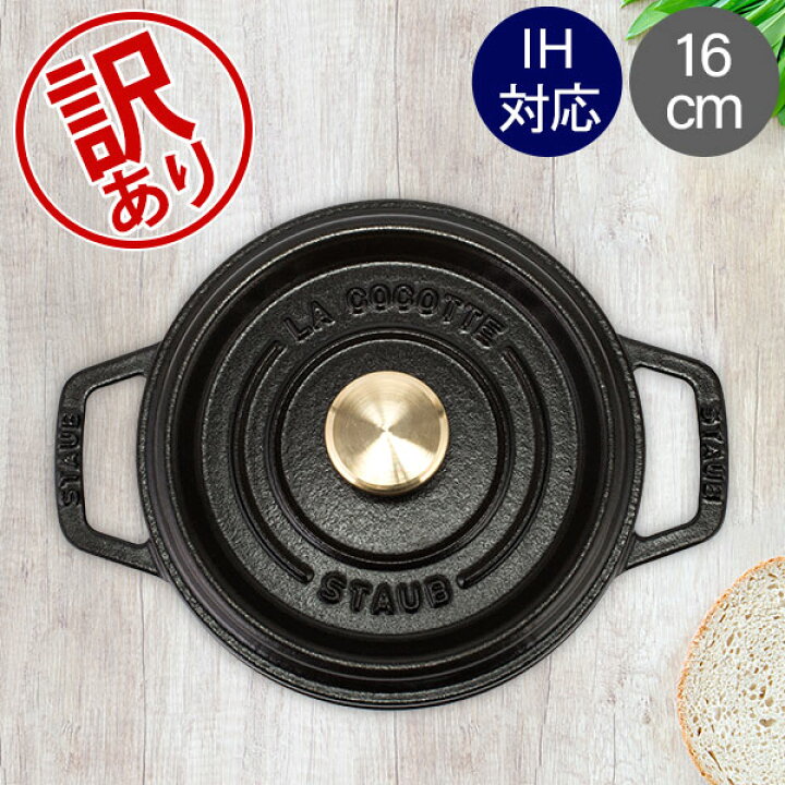 楽天市場】【訳あり】ストウブ 鍋 Staub ピコ・ココット 