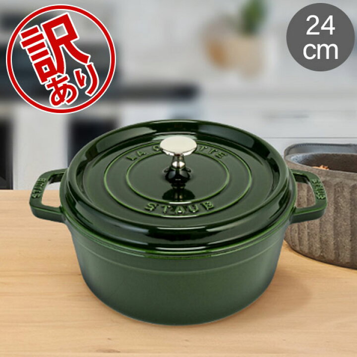 楽天市場】【訳あり】ストウブ 鍋 Staub ピコ ココット ラウンド 24cm  