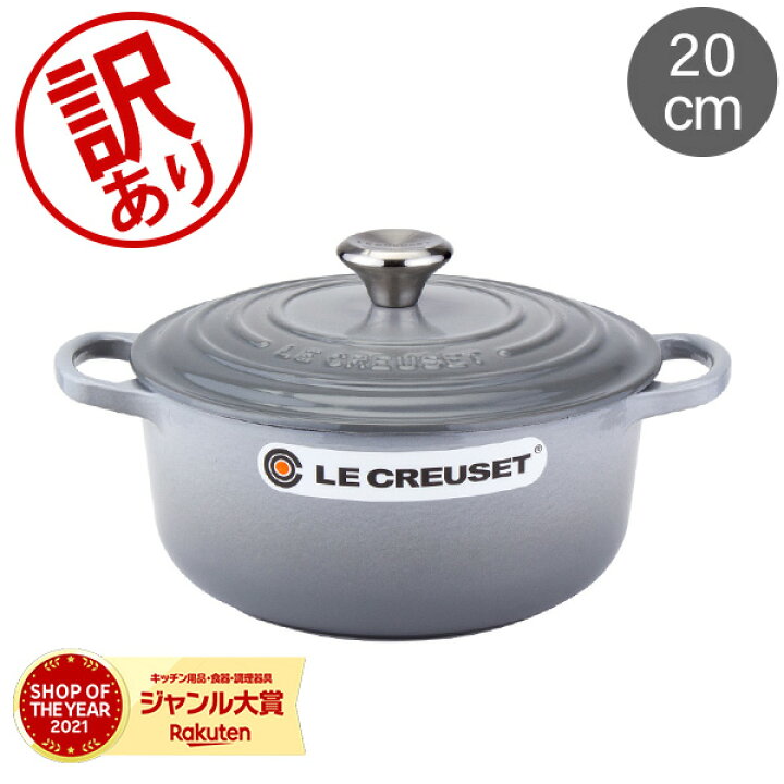楽天市場】【訳あり】ル・クルーゼ ルクルーゼ Le Creuset 両手鍋 