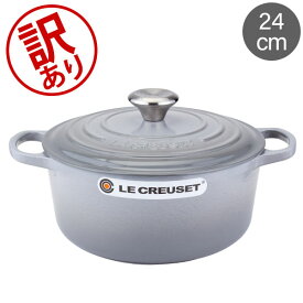 【訳あり】ル・クルーゼ ルクルーゼ Le Creuset 両手鍋 シグニチャー ココットロンド 24cm 240mm ホーロー鍋 おしゃれ SIGNATURE Cocotte Ronde キッチン用品 アウトレット