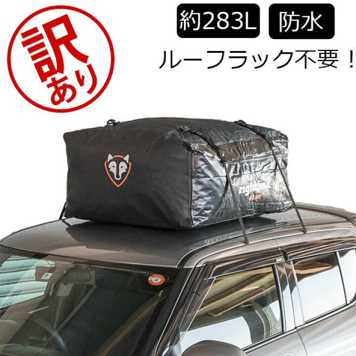Rightline Gear ルーフボックス 280L 完全防水 中古美品 楽天市場 