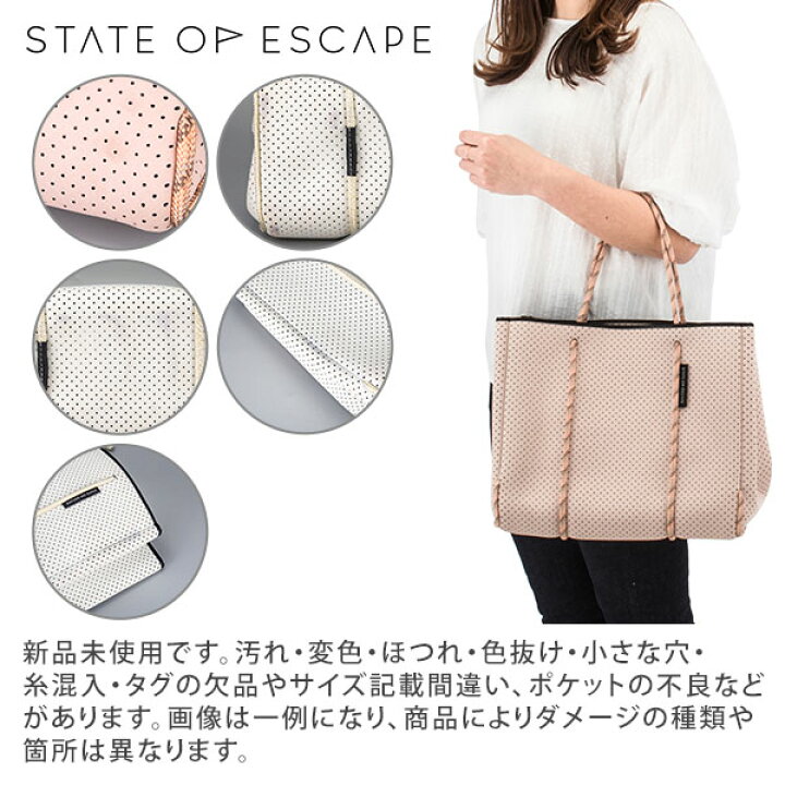 楽天市場】【訳あり】 ステイト オブ エスケープ State of Escape  