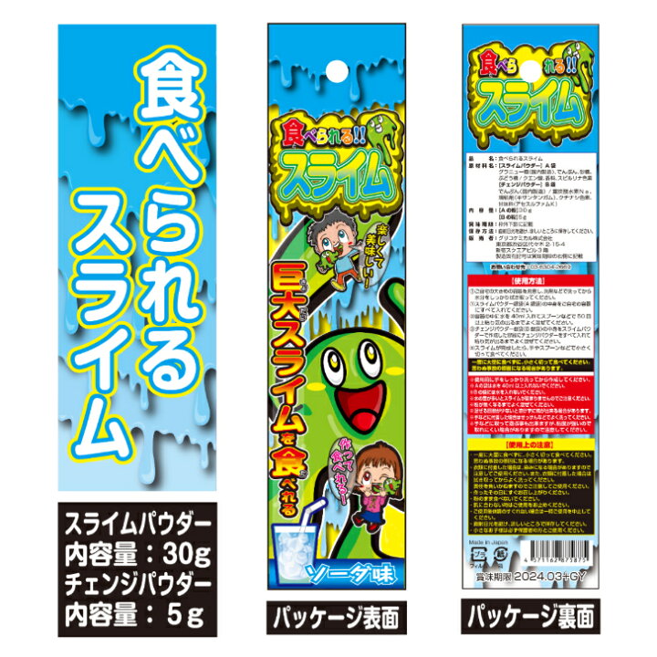 楽天市場 食べられるスライム ソーダ味 スライム 食べる 食べれる スライムキット スライム スライムセット セット キット 手作りツール 女の子 男の子 子ども 子供 こども 遊ぶ 人気 プレゼント ギフト 贈り物 誕生日 Slime Diy 送料無料 グリコケミカルオンラインストア