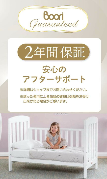 楽天市場】Boori アリス (新型・固定柵モデル)【6歳までベビーベッド 