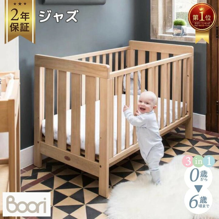楽天市場】Boori ソファ にもなる ベビーベッド ジャズ【6歳までベビー 