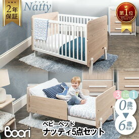【出産準備完了全部セット】【P10倍 5/4 10:00~5/16 09:59】Boori ブーリ 3in1ベッド ナッティ 5点セット｜ベッド本体＋マットレス＋防水シーツ＋キルトパッド＋ラップシーツ｜0歳〜6歳｜1台3役｜添い寝｜天然木｜B-NACB
