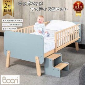 【限定特価】ブーリ Boori キッズベッド ナッティ お買い得 3点セット【 ベッド本体 + スプリングマットレス + ボックスシーツ 】すのこベッド 子どもベッド 子供用ベッド 添い寝 ベッド マットレス【レビュー記載で次回使えるクーポン貰える】BK-NABSB-3TEN