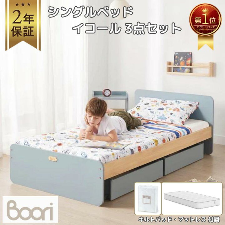 楽天市場】【限定特価】ブーリ Boori シングルベッド イコール 