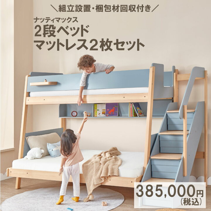 楽天市場】【組立設置付き】Boori ナッティ マックス 2段ベッド 