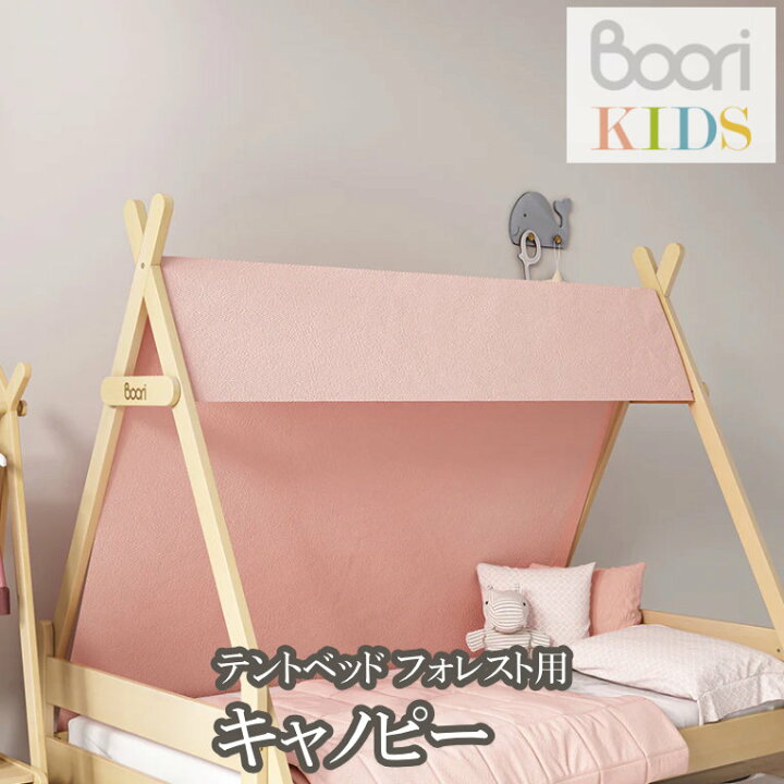 楽天市場】ブーリ Boori テントベッド フォレスト用 キャノピー 室内 