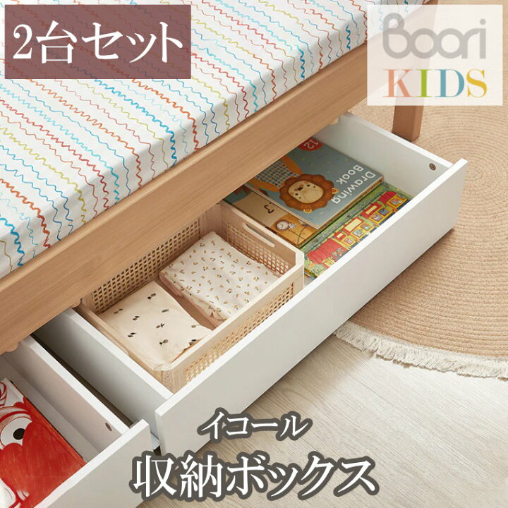 楽天市場】ブーリ Boori ベッド下収納ボックス 2台セット イコール  