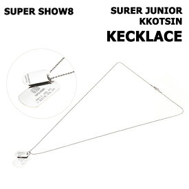 【SUPER SHOW8】【公式グッズ】SUPER JUNIOR KKOTSIN NECKLACE スーパージュニア 公式 グッズ】【弊店限定特典】【宅配便