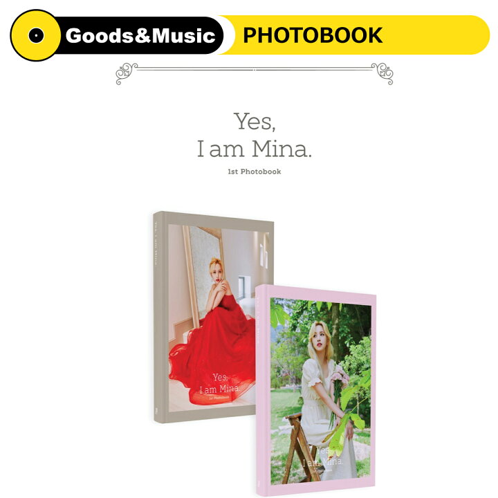 楽天市場】【VER選択】TWICE MINA YES I AM MINA 1ST PHOTOBOOK ミナ 