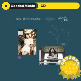 【2種セット / VER選択】【和訳選択】【初回先着ポスター付】TZUYU (TWICE) - 1ST MINI ALBUM [ABOUTZU] トワイス ツウィ 1集 ミニアルバム【弊店限定特典】【安心国内発送】