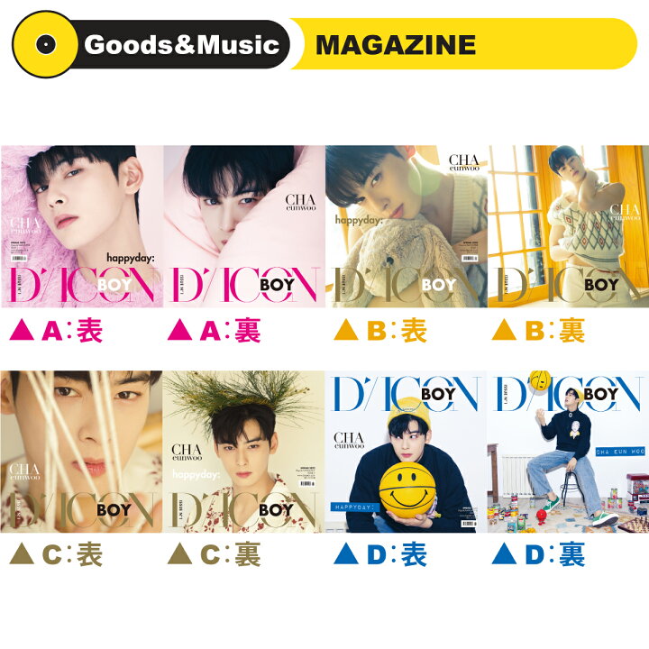 楽天市場 Ver選択 22年 Dicon Boy Vol 1 Cha Eunwoo D Icon Astro チャウヌ 写真集 Photobook ヌヌ Dicon Boy Issue N 1 Cha Eunwoo Happyday 韓国 雑誌 マガジン Magazine レビューで生写真5枚 送料無料 Goods Music