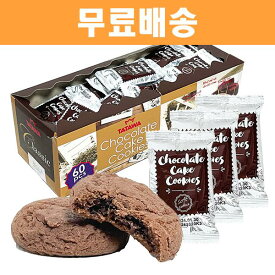タタワ チョコレートクッキー 600g/マーガレット/リンゴジャム/パンリス菓子