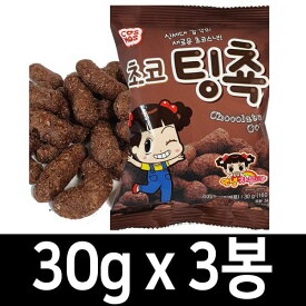 大容量 お菓子 チョコティン触 30g 3袋/ポップコーン