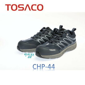 TOSACO トサコ 安全靴 CHP-44 超軽量化 ノンスリップ靴