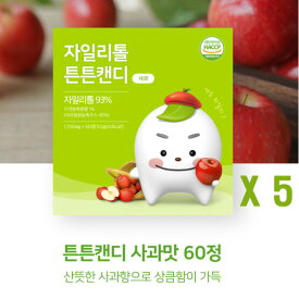 韓国生産 キシリトール 優食症予防 丈夫キャンディー 60粒 5box (りんご味) 子供 ギフト お返し 誕生日プレゼント おすすめ