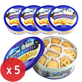 徳用 贈答用 お菓子 ホワイトキャッスルバタークッキー 454g x 5個/ローカー/ロータス/ショーグン