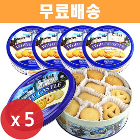徳用 お土産用お菓子 ホワイトキャッスルバタークッキー 454gx5個/米菓子/ロータス/ケロッグ