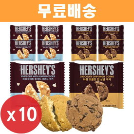 ハーシーチョコチップ/ホワイトチップ アーモンドクッキー 50g x 10個/ブイコン/ポンイヨ/オレオ