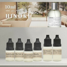 ヒノキ フレグランスオイル (フランス)-10ml ルラボ type ヒノキコスメ等級 キャンドルディフューザー 香水作り