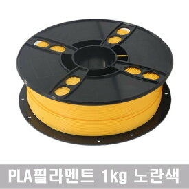 PLA フィラメント 1kg 無毒性 40色 純正品 3Dプリンター (黄色)