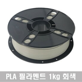 PLA フィラメント 1kg (グレー) 3Dプリンター 無毒性 高温 3Dペン 高品質
