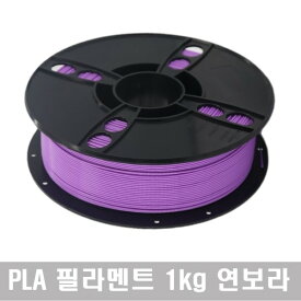 PLA フィラメント 1kg (ライトパープル) 3Dプリンター 無毒性 高温 3Dペン 高品質