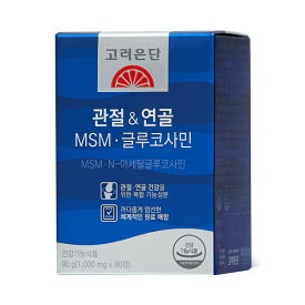 高麗銀壇 関節軟骨 MSM グルコサミン 骨の健康 90錠 X 1個(1ヶ月分)