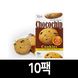 輸入菓子 チョコクッキー 75g(10個入り) 輸入クッキー/マカロン/おやつ