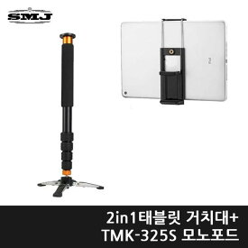 2NI1 タブレットスタンド+TMK-325S モノポッド iPad Galaxy