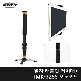 一字タブレットスタンド+TMK-325S モノポッド iPad Galaxy