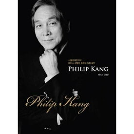 カンビョンウン (Philip Kang) / ソウル国際音楽祭独唱会実況アルバム