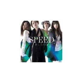 Speed (スピード) / あしたのそら (CD+DVD)