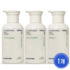 イニスフリー マイ パフュームド ボディローション 330ml 6種から1つ選択 (贈呈品なくなり次第、贈呈終了)
