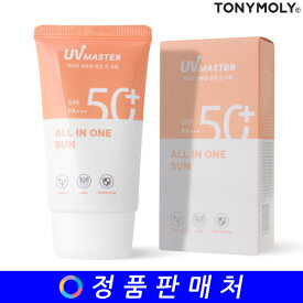 UV UVマスター オールインワンサン 50ml (NEW)