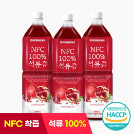 NFC搾汁100% ザクロ汁 原液ジュース 健康汁 1L 1+1+1（3本）